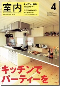 送料込｜室内2002年4月号｜キッチン大特集