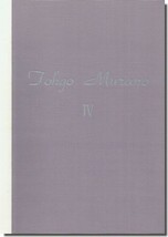 送料込｜村野藤吾建築図面集 第4巻 公共の美｜ドイツ文化研究所・横浜市庁舎 ほか_画像1