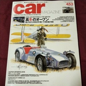 カー・マガジン　2016 　Car magazine 178P　平成28年3月発行　真冬のオープン　スーパーセブン　ロータス　カーマガジン