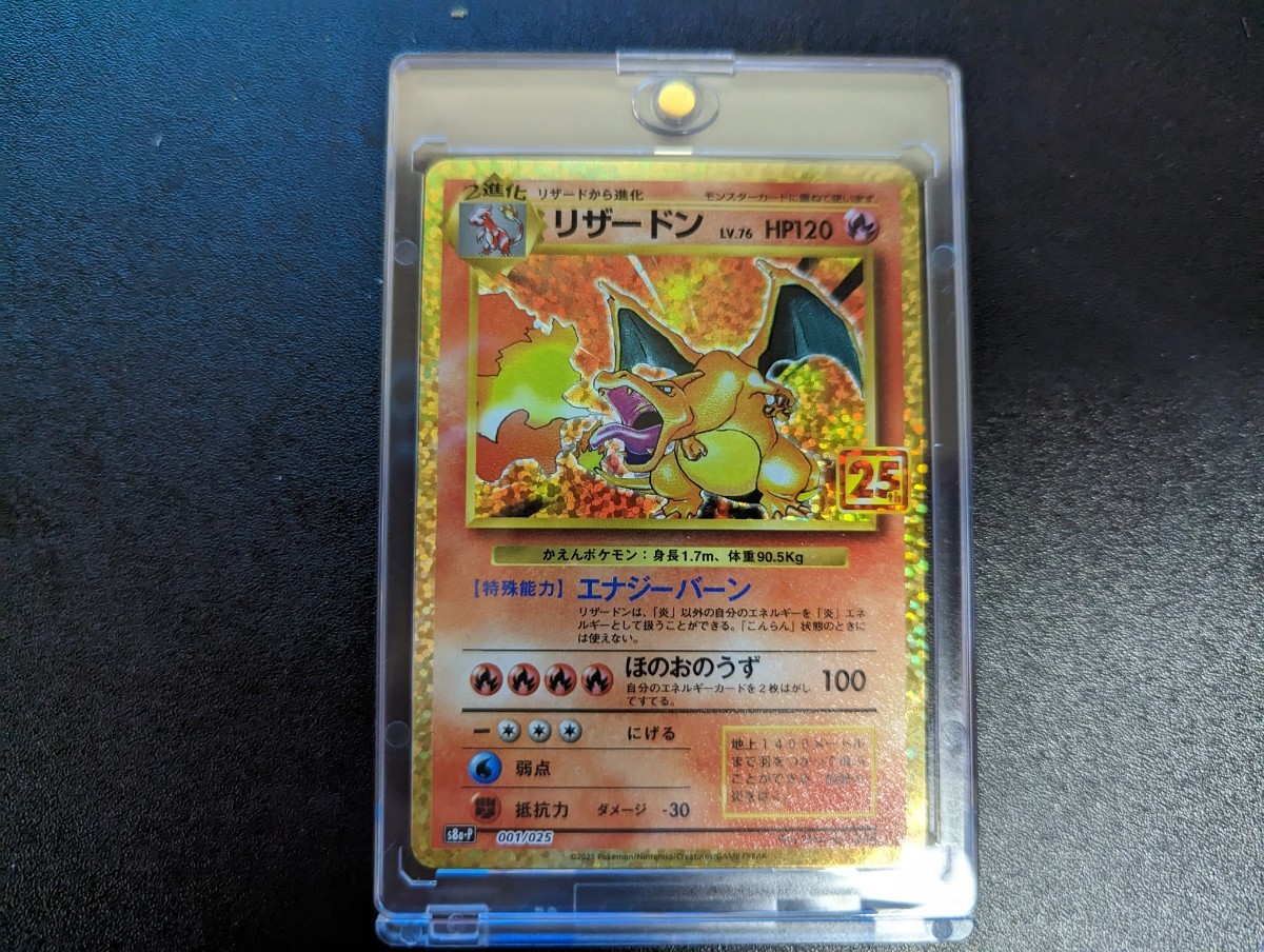 ヤフオク! -ポケモンカード リザードン 25thの中古品・新品・未使用品一覧 ヤフオク! -ポケモンカード リザードン 25thの中古品・新品・未使用品一覧