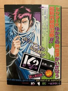 真船一雄 激レア！「K2 野人来日編」 ドクターK 第1刷本 講談社 激安！