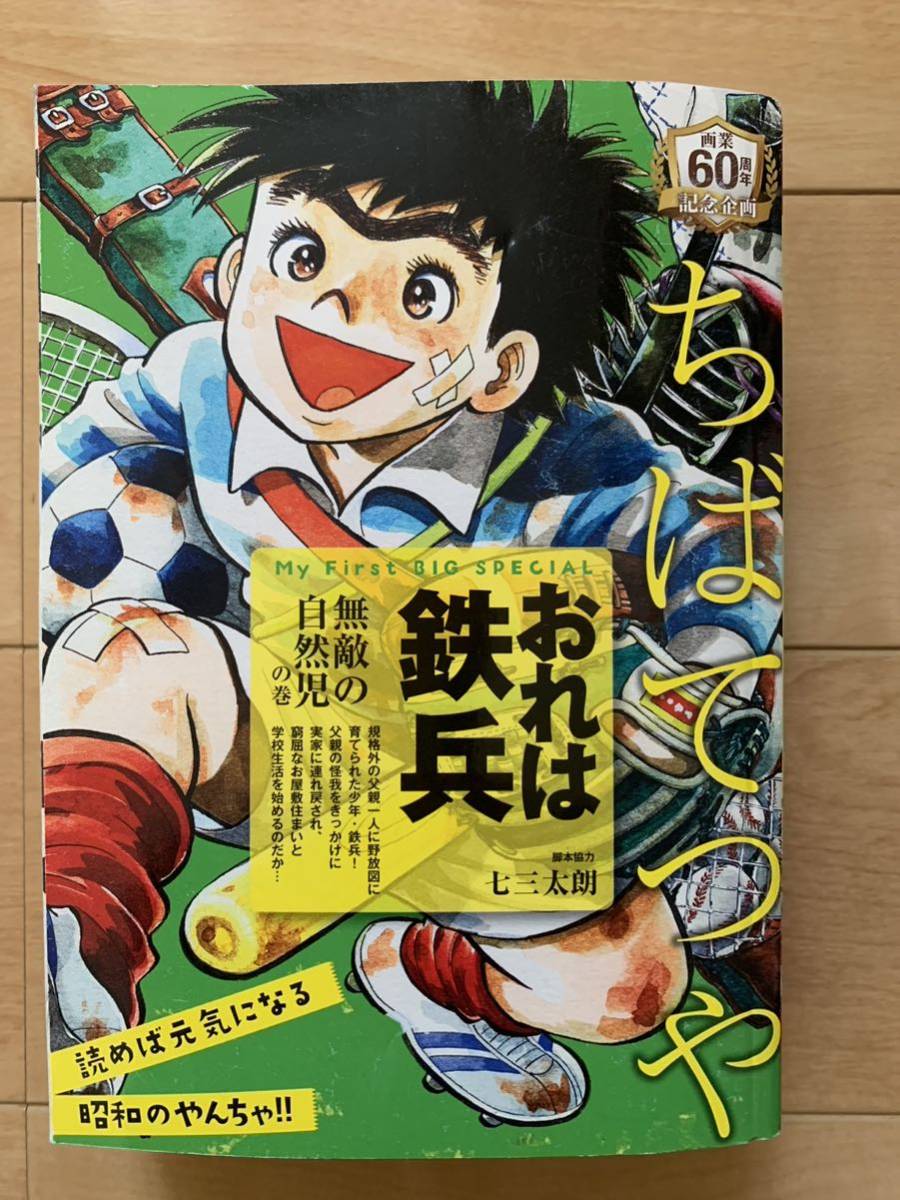 植田まさし 激レア！特盛! コボちゃん   楽しさ発見! 自然と