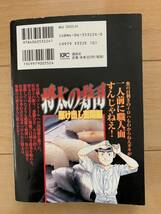 寺沢大介 激レア！「将太の寿司 駆け出し奮闘編」 第1刷本 激安！_画像2