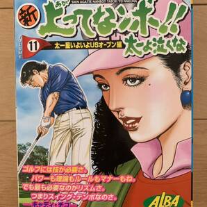 小池一夫 激レア!「新キンゾーの上がってなンボ!! 太一よ泣くな11 太一星いよいよUSオープン編」 画:叶精作 初版第1刷本 激安!