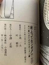 小池一夫 激レア！「新キンゾーの上がってなンボ!! 太一よ泣くな11 太一星いよいよUSオープン編」 画:叶精作 初版第1刷本 激安！_画像3