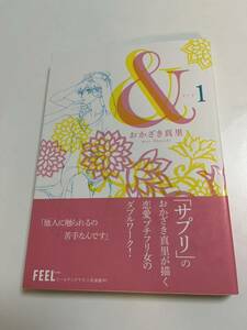 Art hand Auction Mari Okazaki & And 1 livre dédicacé avec illustrations illustrées, Des bandes dessinées, Produits d'anime, signe, Un autographe