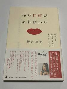 野宮真貴　赤い口紅があればいい　サイン本　Autographed　簽名書　ピチカートファイブ