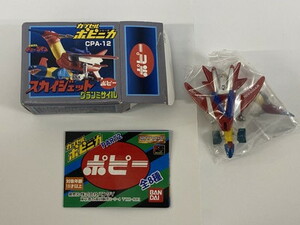 カプセルポピニカ　シリーズ　PART4　スカイジェット　グランミサイル　宇宙鉄人キョーダイン　CPA－12　※箱イタミ