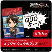 ★新品★即決【進撃の巨人 限定 QUOカード 300円分 エレン Ver. 】公式 非売品 当選品 懸賞 サントリー コラボ 自販機 キャンペーン_画像3