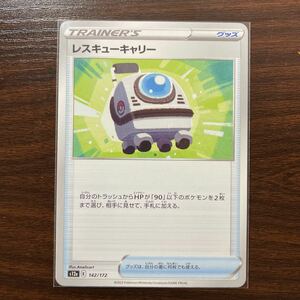 ポケモンカード s12a VSTARユニバース レスキューキャリー