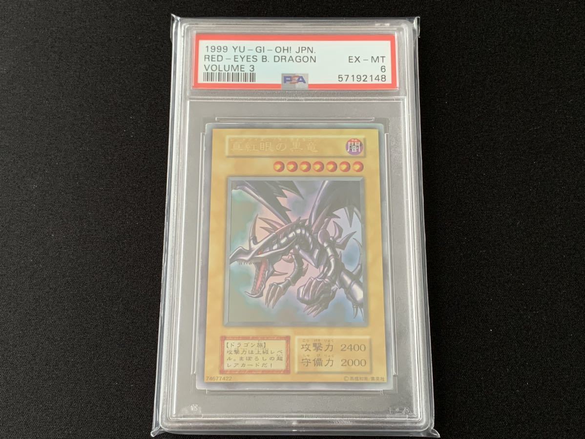 2023年最新】ヤフオク! -真紅眼の黒竜 初期 ウルトラの中古品・新品
