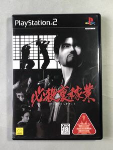 必殺裏稼業　元気株式会社　PS2ソフト　SONY プレイステーション2