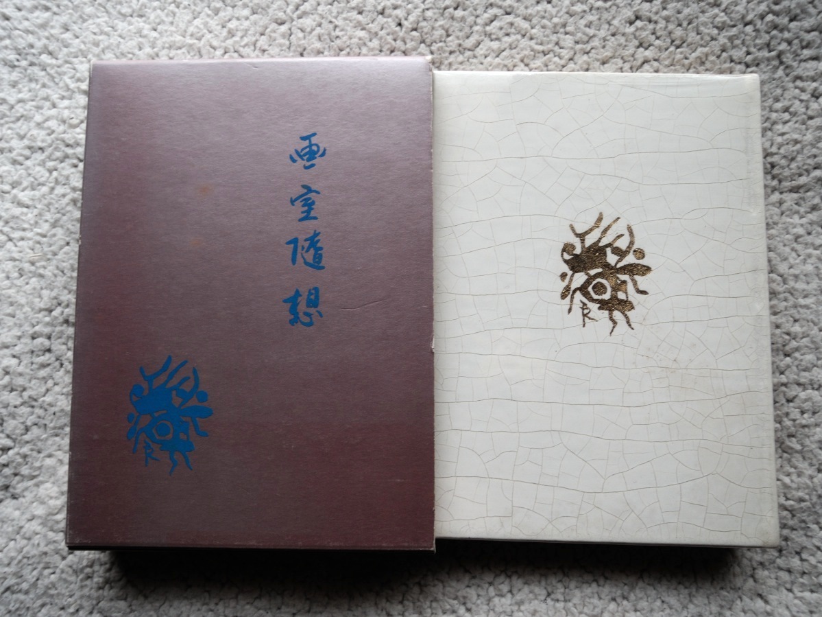 2023年最新】ヤフオク! -画室(本、雑誌)の中古品・新品・古本一覧