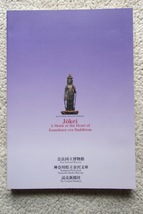 御遠忌800年記念特別展 解脱上人 貞慶-鎌倉仏教の本流- (奈良国立博物館)_画像2
