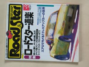 ROAD&STER ３ ロード&スター EUNOS＆MAZDA　ユーノスロードスター