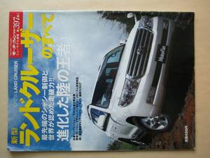 新型　ランドクルーザー　のすべて　３９７　land　CRUISER