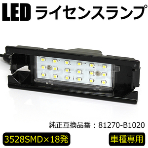 ダイハツ LED ナンバー灯 ライセンスランプ ホワイト ムーブコンテ コンテカスタム L575S L585S 純正交換 約6500K 動画あり /28-132 E-1