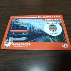 JR東日本・電車カード（武蔵野線・E231・21世紀の森と広場）
