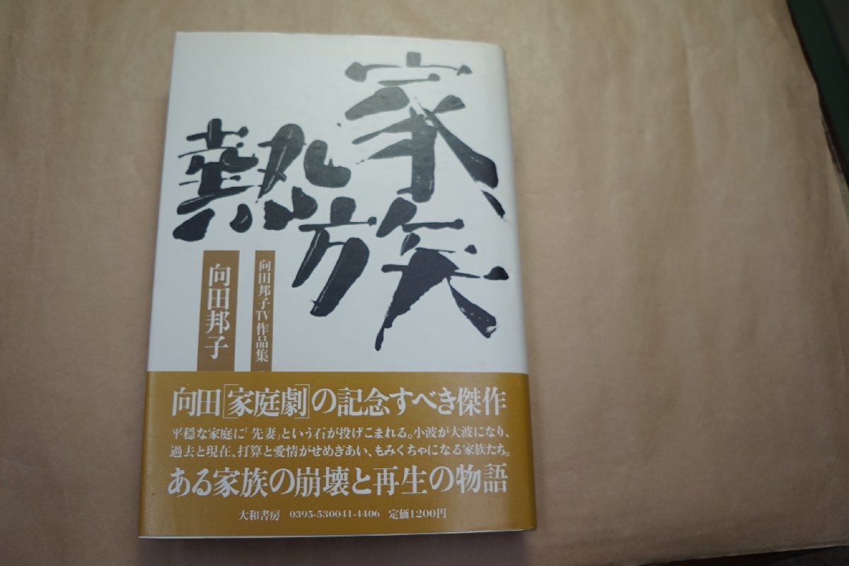 ヤフオク! -「向田邦子 tv作品集」(本、雑誌) の落札相場・落札価格