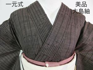 美品　大島紬　一元式　7マルキ　幾何学文様　焦茶色系