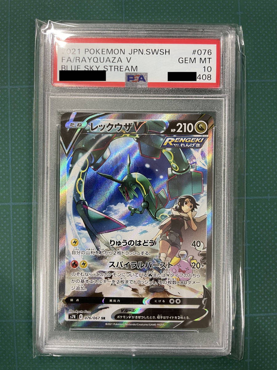 ポケモンカード レックアザ V PSA 9 ポケモンカードゲーム 爆売り ポケモンカード レックアザ V PSA 9 ポケモンカードゲーム 爆売り
