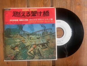 レアな日本プロモ盤 映画 戦略大作戦 主題歌 The Mike Curb Congregation - 燃える架け橋 Burning Bridges /Sweet Gingerbread Man DJ MURO