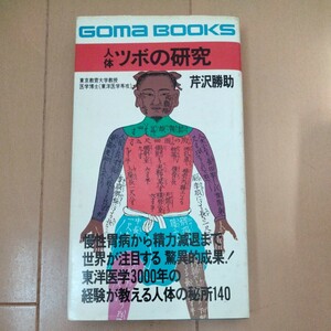  human body tsubo. research .... work sesame bookstore 