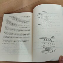 倒産予測 「危ない会社」を見分ける法　太田啓之著　同文館_画像6