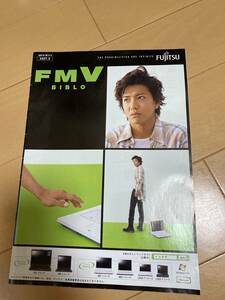FMV BIBLO カタログ　木村拓哉　2007年春モデル