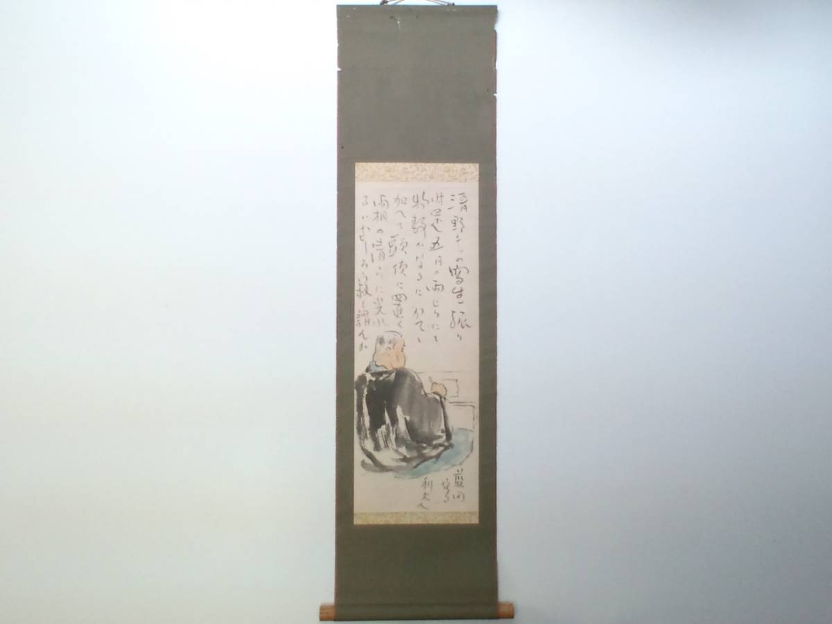 珍品! 幻の中国 放浪画家! ★ 新潟県出身 小泉藍田 画伯 ★ 大正昭和期, 絵画, 日本画, その他