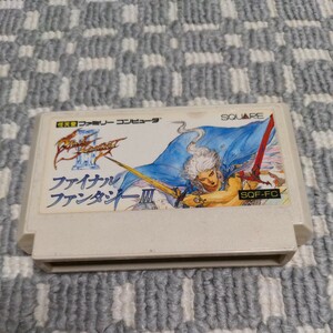 送料無料　『 ファイナルファンタジーⅢ 』 FC ファミコン ソフト ゲーム ファミリーコンピュータ ソフトのみ ファイナルファンタジー3