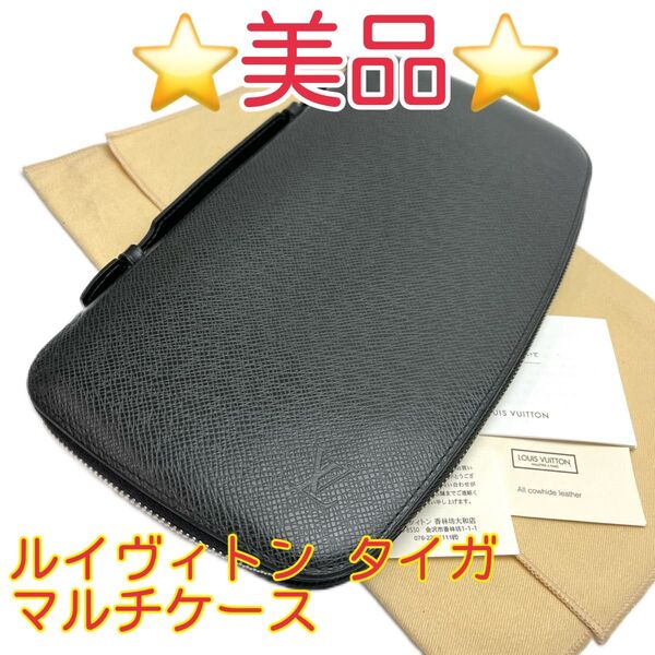 鑑定済 ルイヴィトン タイガ 付属品付 美品 マルチケース