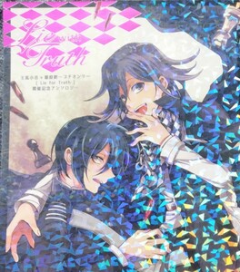 ★★★ニューダンガンロンパV3同人誌【王最/王馬小吉×最原終一】★★★アンソロジー「Lie with Truth」