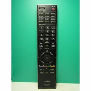 東芝 デジタルテレビリモコン CT-90261