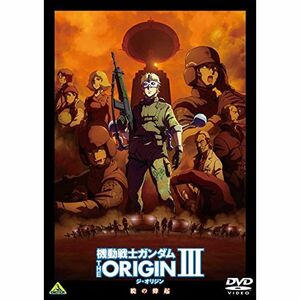 機動戦士ガンダム THE ORIGIN III DVD