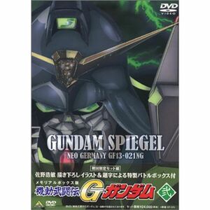 機動武闘伝 Gガンダム DVD BOX 2