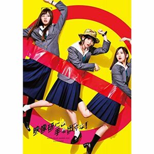 テレビドラマ『映像研には手を出すな』 Blu-ray BOX（完全生産限定盤）