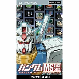 ガンダム MS動画図鑑 宇宙世紀編 Vol.1 UMD