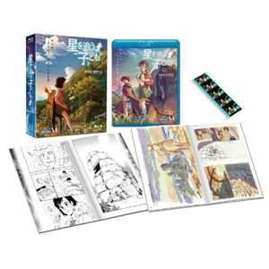 劇場アニメーション『星を追う子ども』Blu-ray BOX（特別限定生産版）