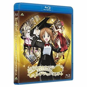 ガールズ&パンツァー 劇場版 シネマティック・コンサート Blu-ray