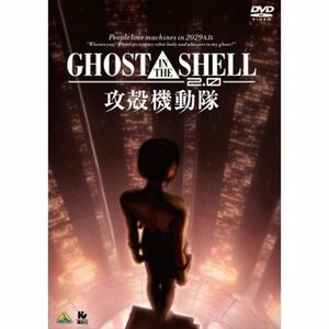 GHOST IN THE SHELL/攻殻機動隊2.0 DVD