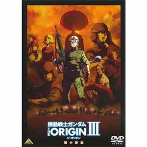 機動戦士ガンダム THE ORIGIN III 暁の蜂起 レンタル落ち