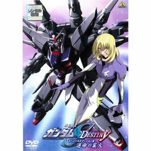 機動戦士ガンダムSEED DESTINY スペシャルエディション3 運命の業火 レンタル落ち