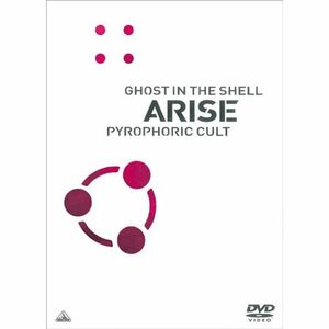 攻殻機動隊ARISE PYROPHORIC CULT DVD