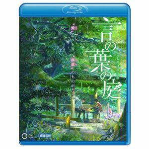 劇場アニメーション 『言の葉の庭』 (サウンドトラックCD付) Blu-ray