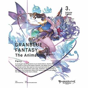 GRANBLUE FANTASY The Animation Season 2 3(完全生産限定版) Blu-ray