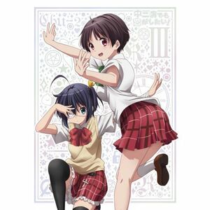 中二病でも恋がしたい (3) Blu-ray