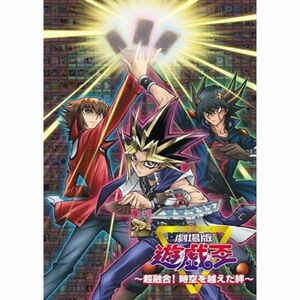 劇場版 遊戯王 ?超融合時空を超えた絆? Blu-ray