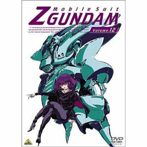 機動戦士Zガンダム 12 DVD