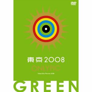 東京オンリーピック GREEN DVD